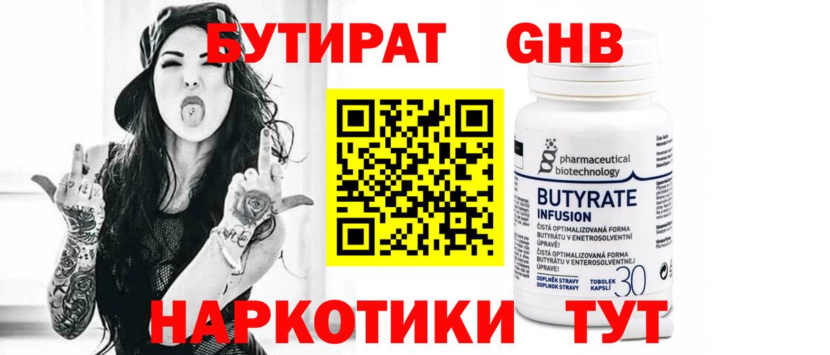 БУТИРАТ вода Надым