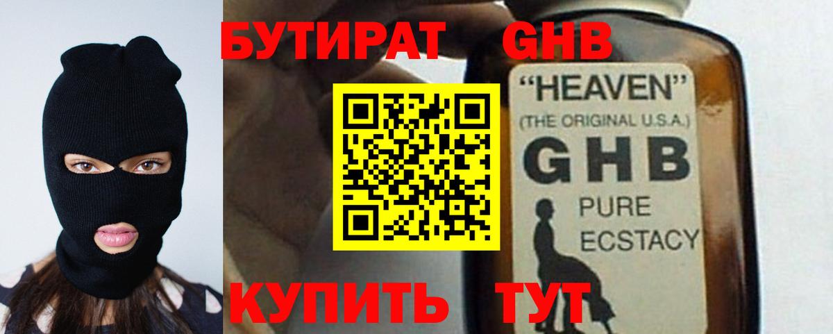 Надым  БУТИРАТ BDO 33%  Вход с VPN 