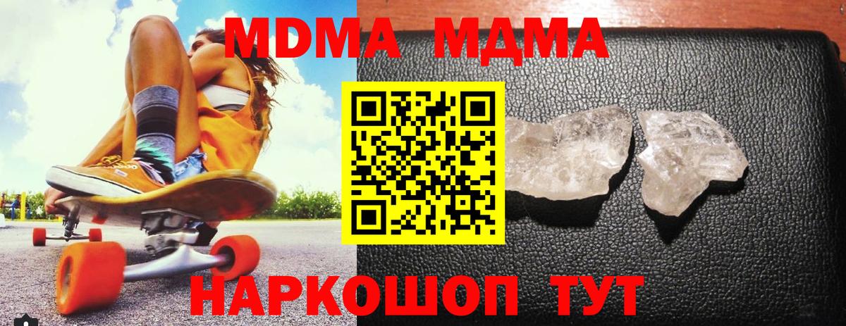 MDMA кристаллы Надым