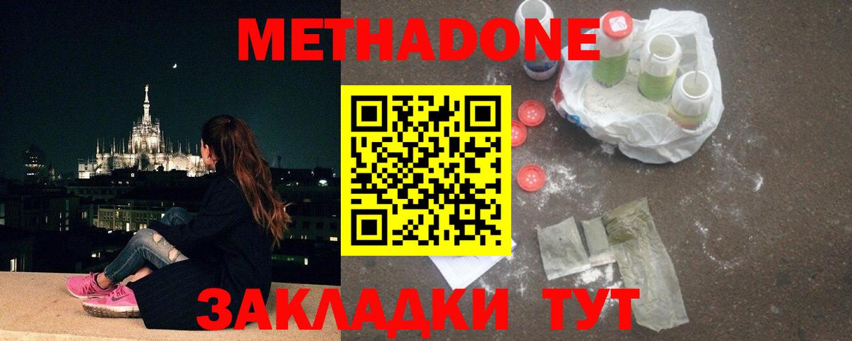 Метадон мёд  МЕТАДОН methadone  Вход с VPN  Надым 