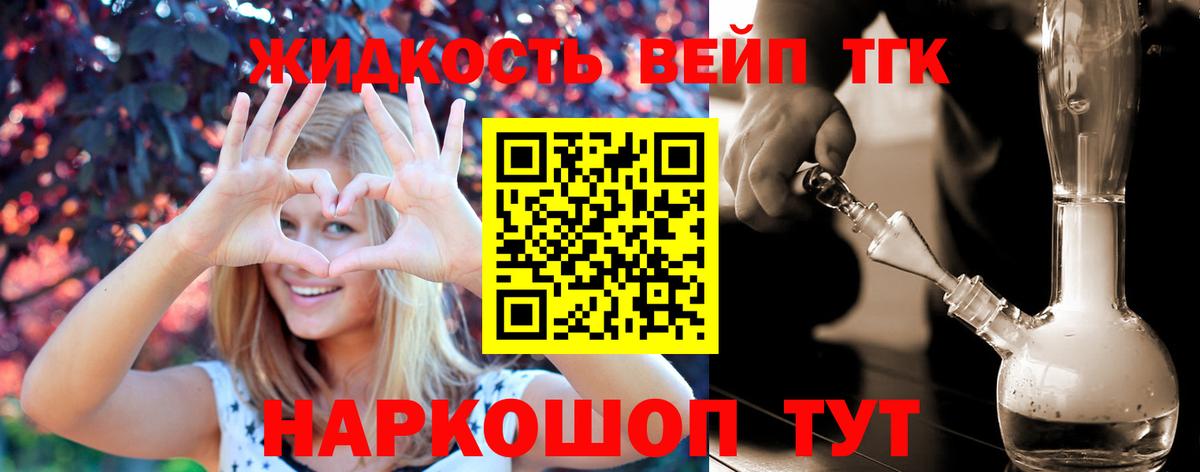 ТГК вейп Надым